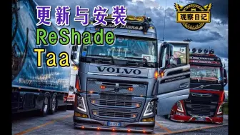 Tải video: 【游戏最重要的就是画质】5分钟搞定：Taa抗锯齿 ReShade滤镜 更新与安装！(亦可解决黑屏问题)