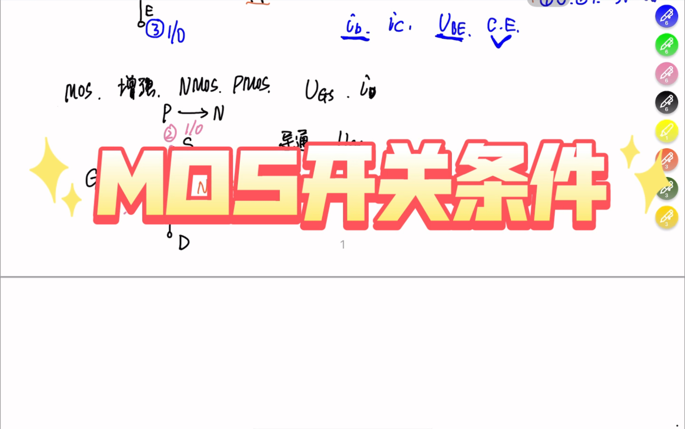 MOS管开关条件哔哩哔哩bilibili