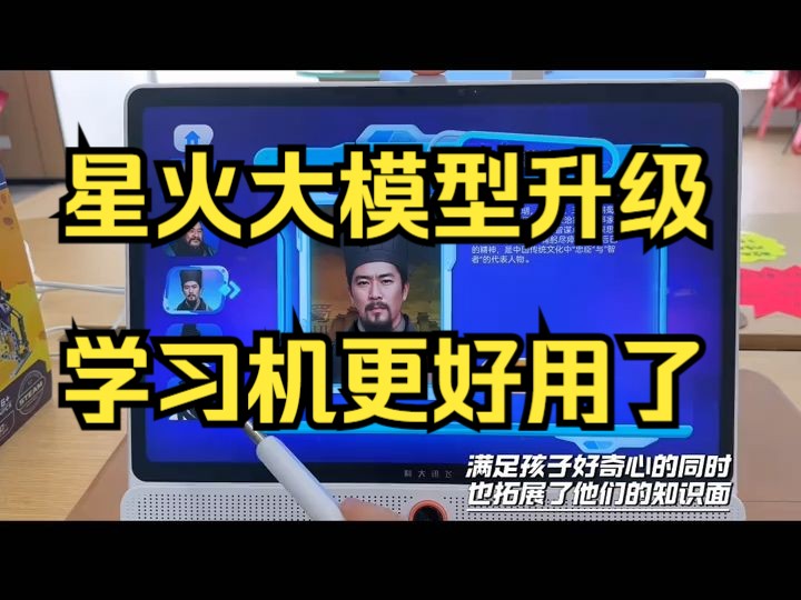 科大讯飞 AI 学习机 Lumie 10 Pro ,强大的功能和优质的内容,让孩子学习不再困难!哔哩哔哩bilibili