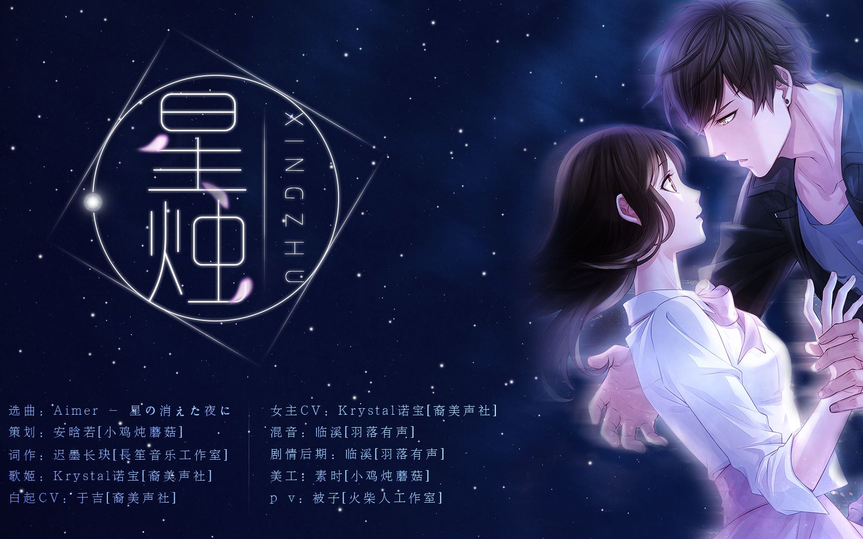 【恋与制作人】《星烛》白起同人歌哔哩哔哩bilibili