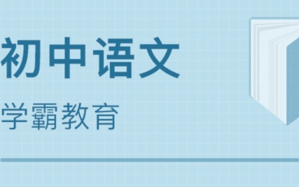 初一语文:现代文精讲《散步》,学习修辞技巧,中考写满分作文哔哩哔哩bilibili