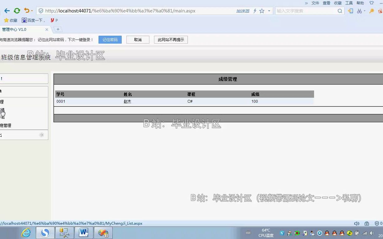 ASP.NET班级信息管理系统哔哩哔哩bilibili