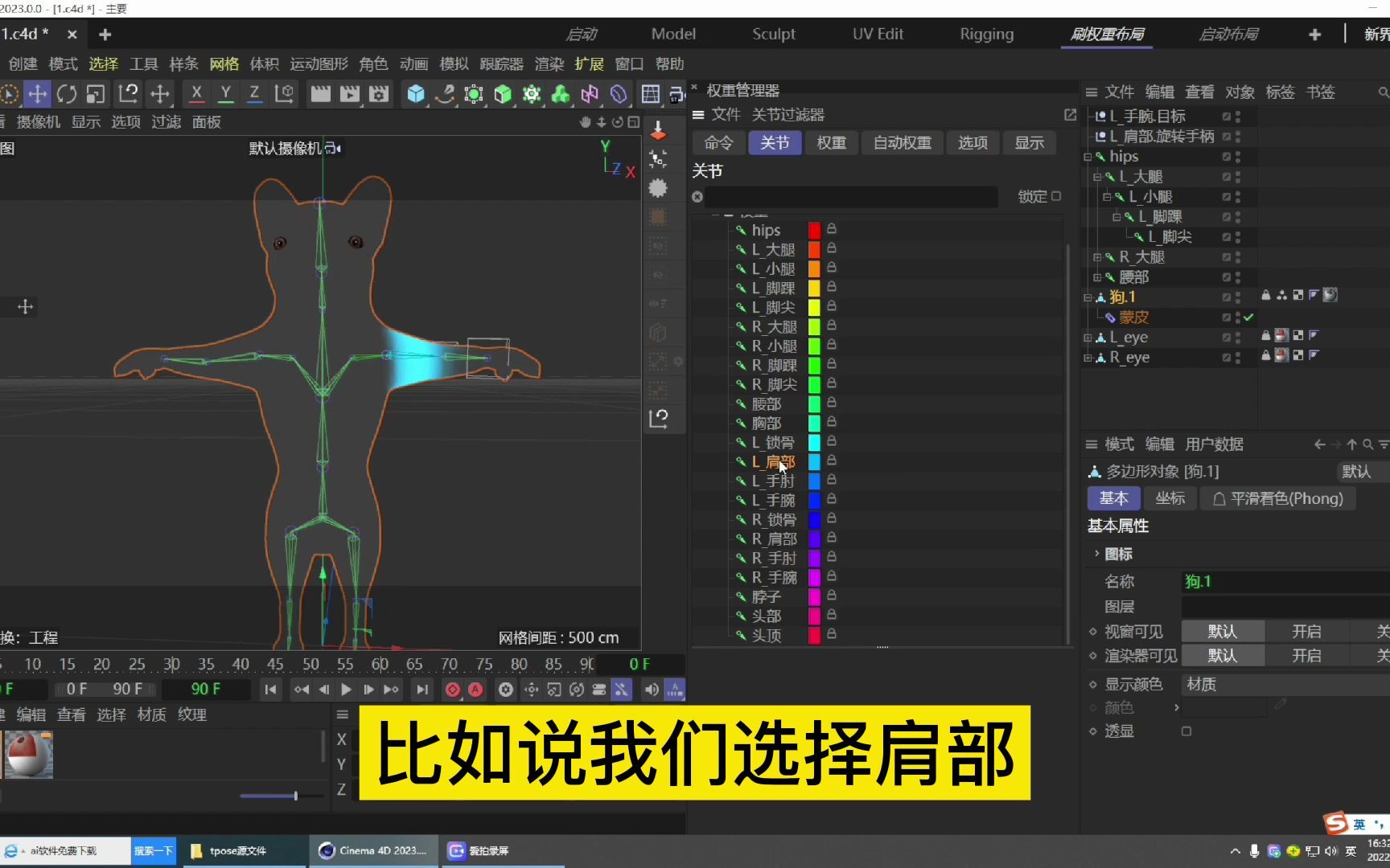 C4D角色动画关于权重的基础知识,如何刷权重?哔哩哔哩bilibili