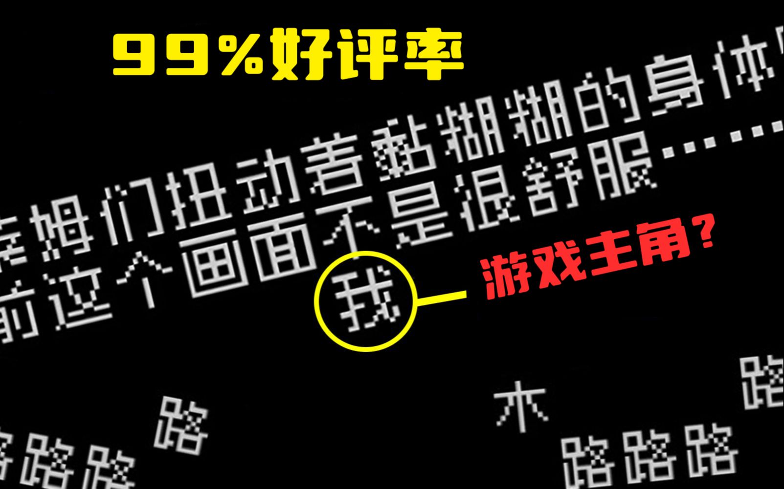 [图]史上最难翻译的文字游戏  究竟什么玩法打动玩家？