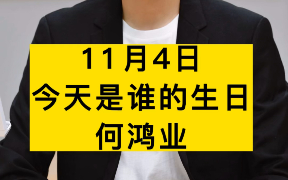 他是“武警部队”第一任副司令员,他叫何鸿业,今天是他的生日哔哩哔哩bilibili