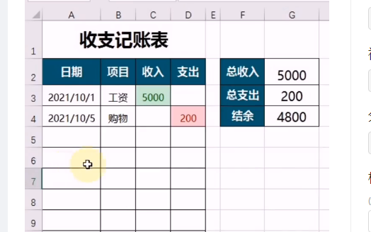 制作收支记账表哔哩哔哩bilibili