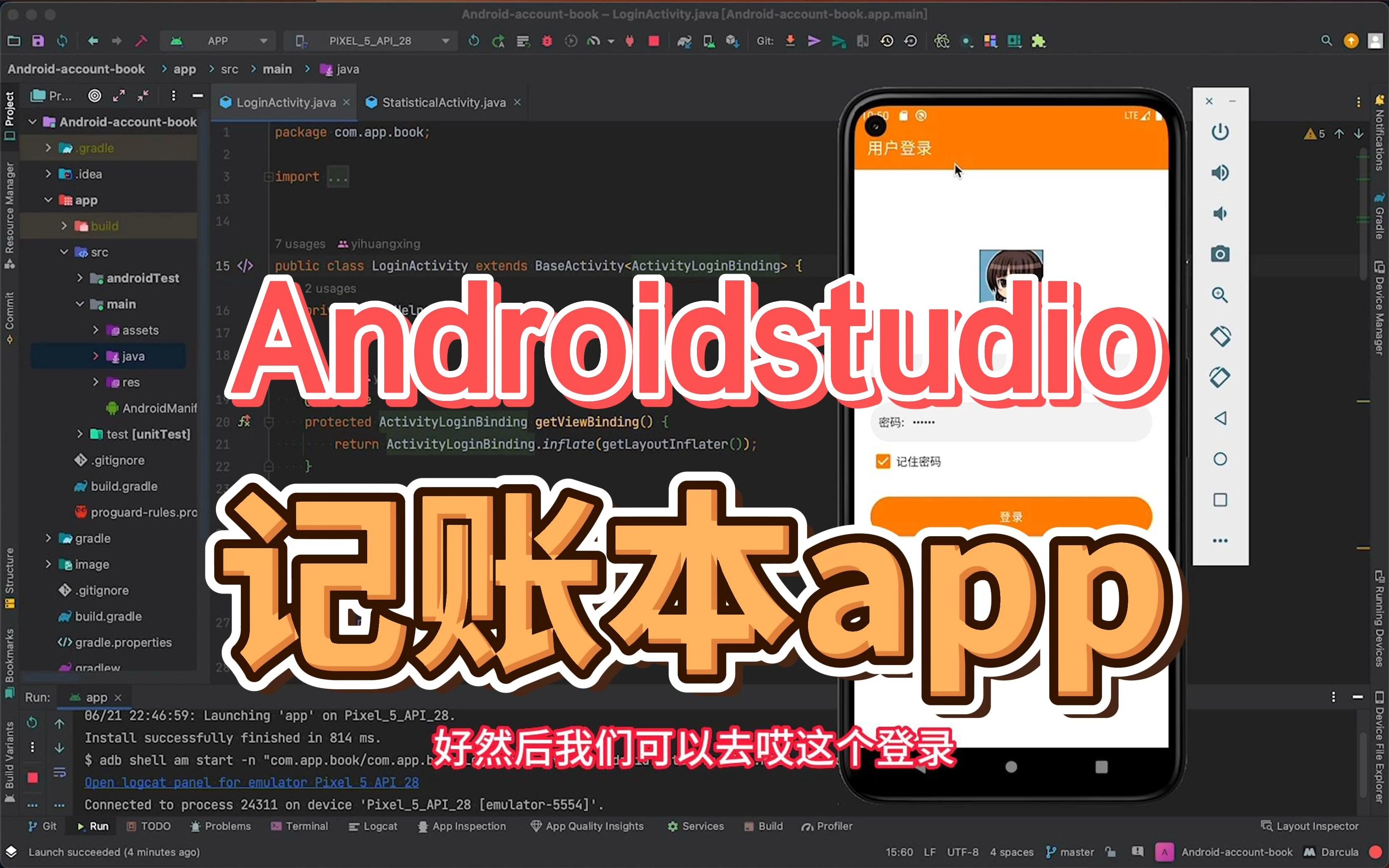 Androidstudio记账本app实现哔哩哔哩bilibili