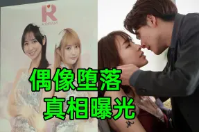 Download Video: 偶像堕落！背后原因有多离谱？狗血日剧《不离婚的男人3》