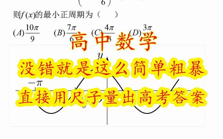 没错就是这么简单粗暴,直接用尺子量出高考答案哔哩哔哩bilibili