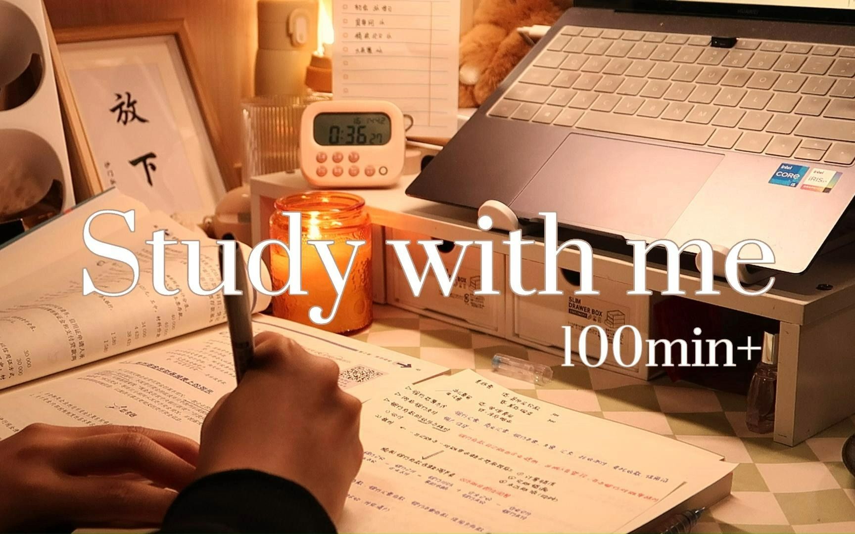 [图]Study with me 100min实时学习 | 生如逆旅，一苇以航 | 宿舍沉浸式学习 | 原声环境音 | 暖光