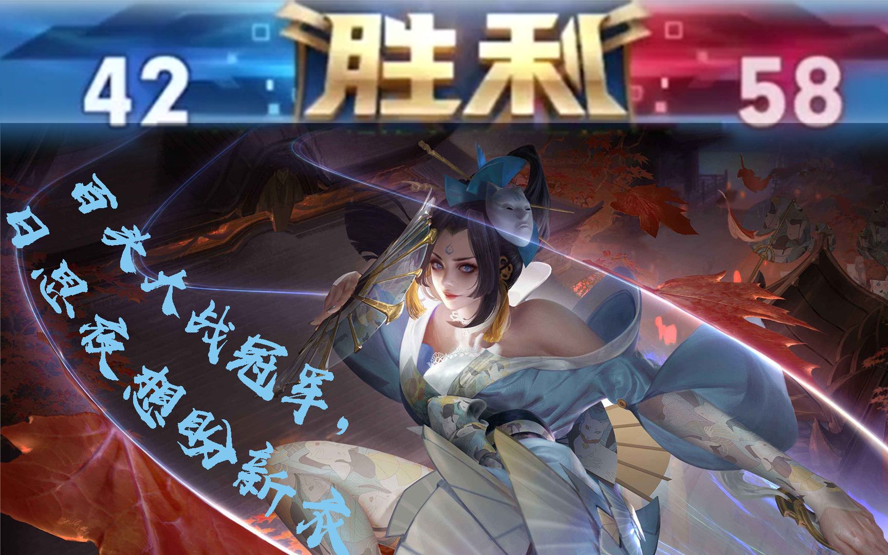 【王者荣耀】你经历过让人绝望的百头大战么?