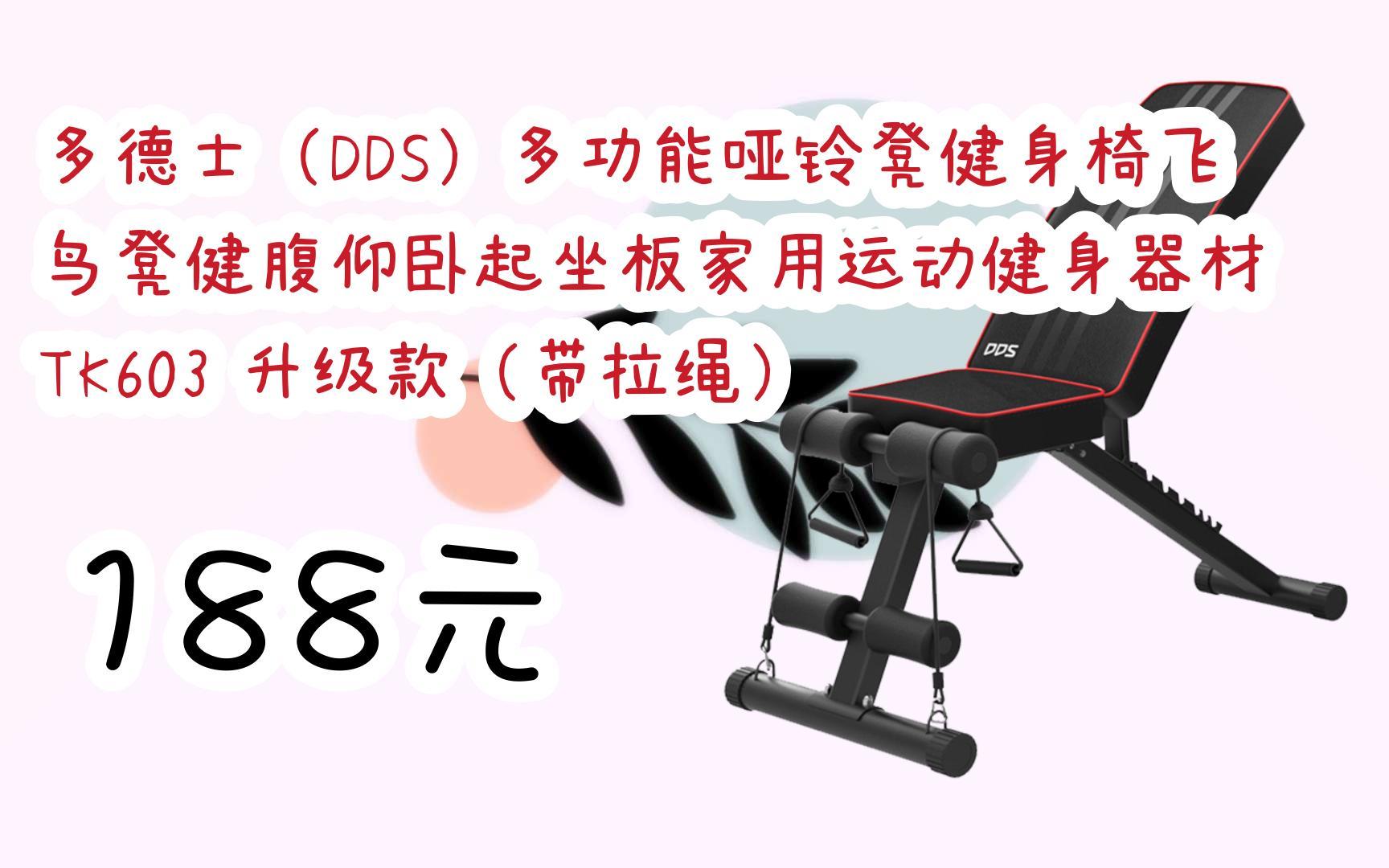 【京東雙11】多德士(dds)多功能啞鈴凳健身椅飛鳥凳健腹仰臥起坐板