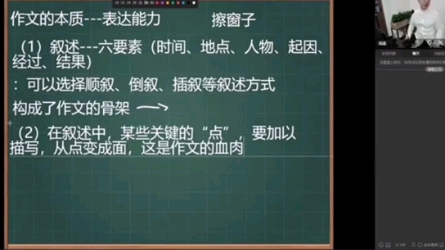 作文的本质表达能力 (1)叙述:可以选择顺叙、倒叙、插叙等叙述方式构成了作文的骨(2)在叙述中,某些关键的描写,从点变成面,这是作文的血...