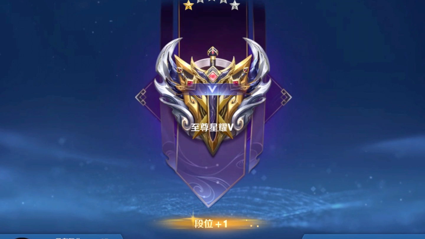 终于上星耀了