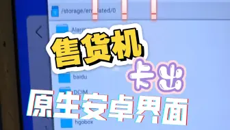 售货机：你不要过来啊！