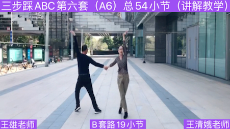 2023三步踩ABC第六套(A6)总54小节(讲解教学版)哔哩哔哩bilibili