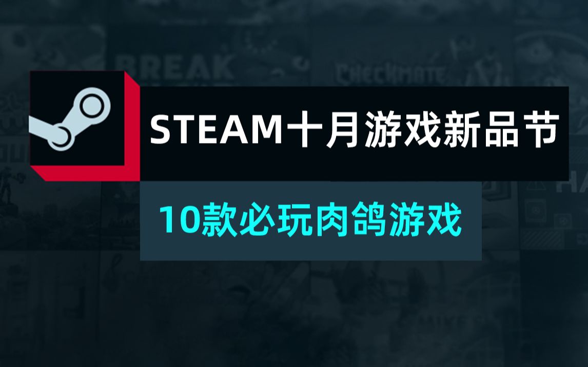 [图]【STEAM十月新品节】10款精心挑选 必玩的肉鸽游戏