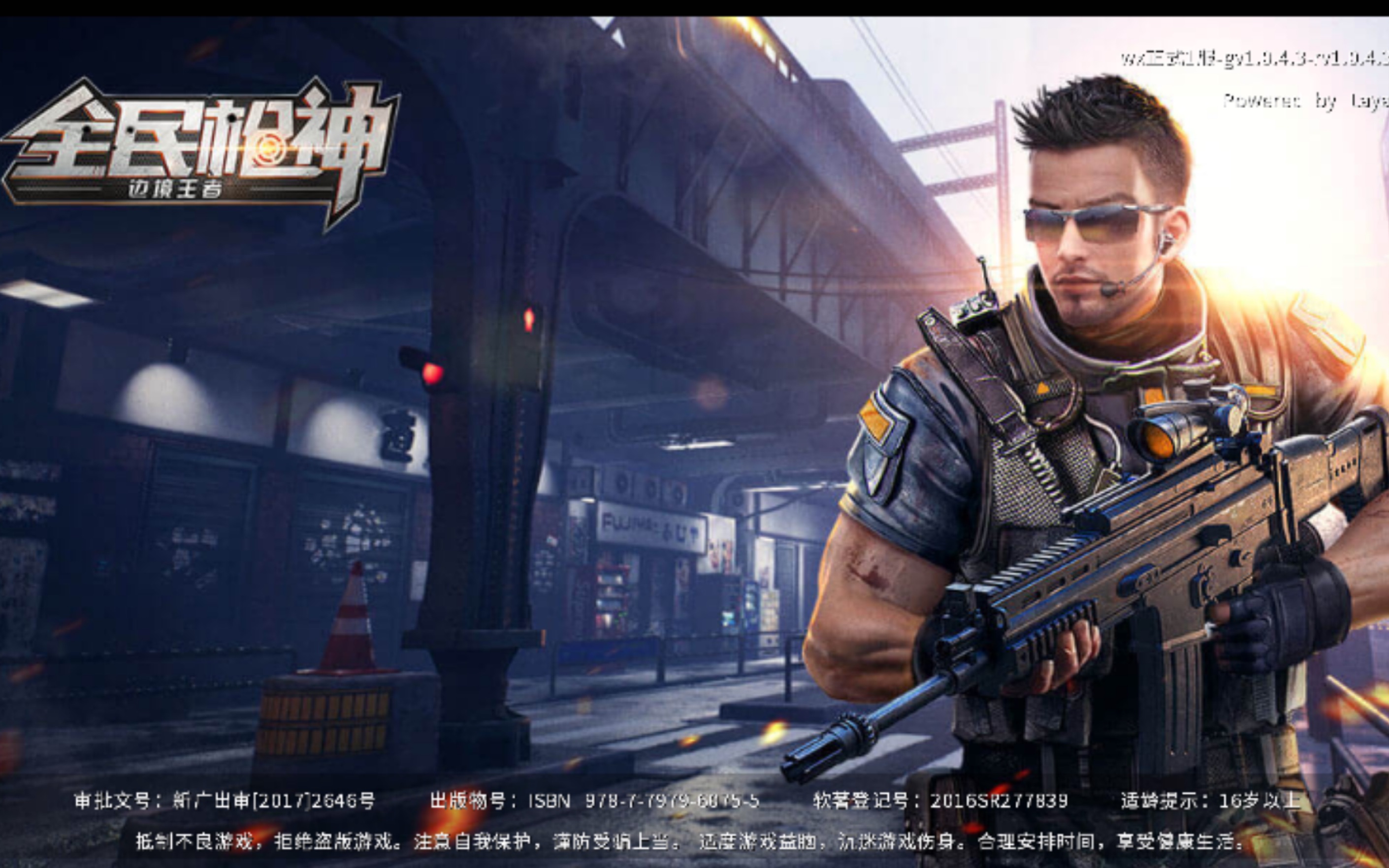 微信小游戏:全民枪神之边境王者(3)