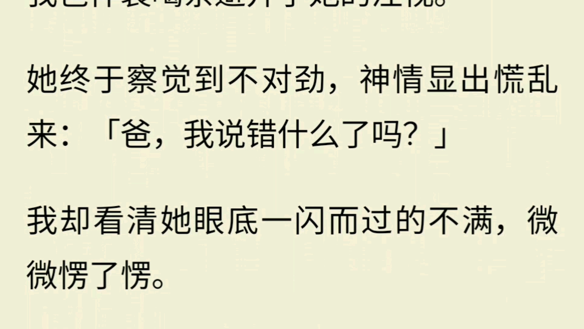 (全文)爸妈被拐走十七年的亲生女儿回家了.妈妈把她抱在怀里,心肝儿心肝儿地喊.她却盯着我,故作天真:「既然我回来了,那姐姐是不是该回自己家...