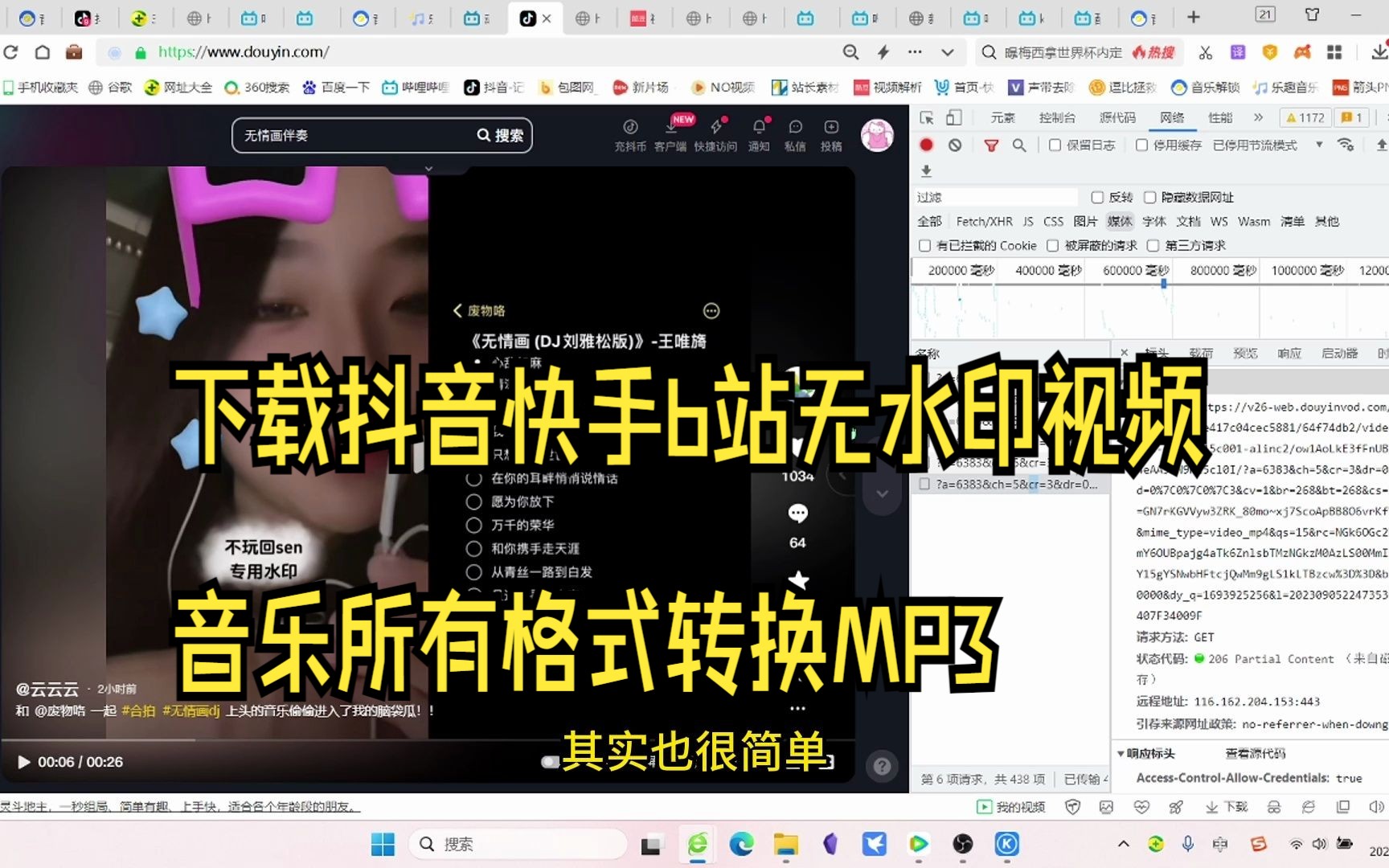 如何下载快手抖音b站无水印视频 音乐转换MP3哔哩哔哩bilibili