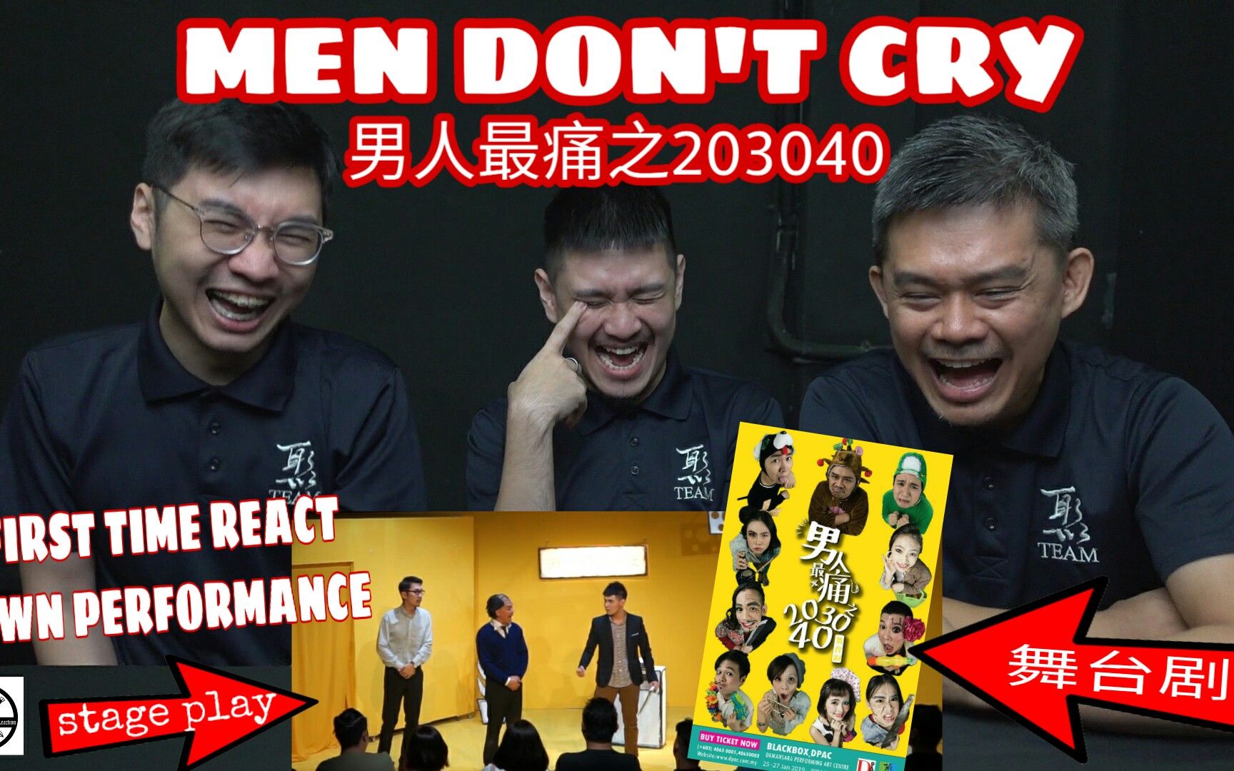 【REACTION】马来西亚三剑客反应自己的表演,【男人最痛之203040】超疯狂喜剧笑爆肚子!哔哩哔哩bilibili