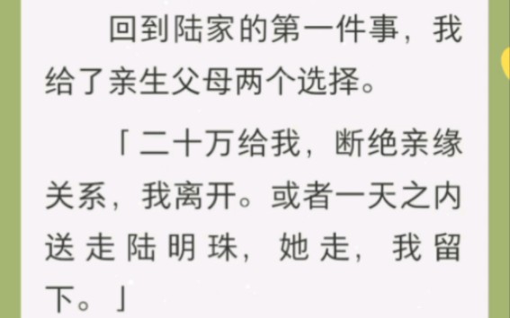 [图]我作为丢失多年真千金，回家第一件事，就是把曾经ba凌我的假千金赶出家门。绝不给绿茶过好日子。