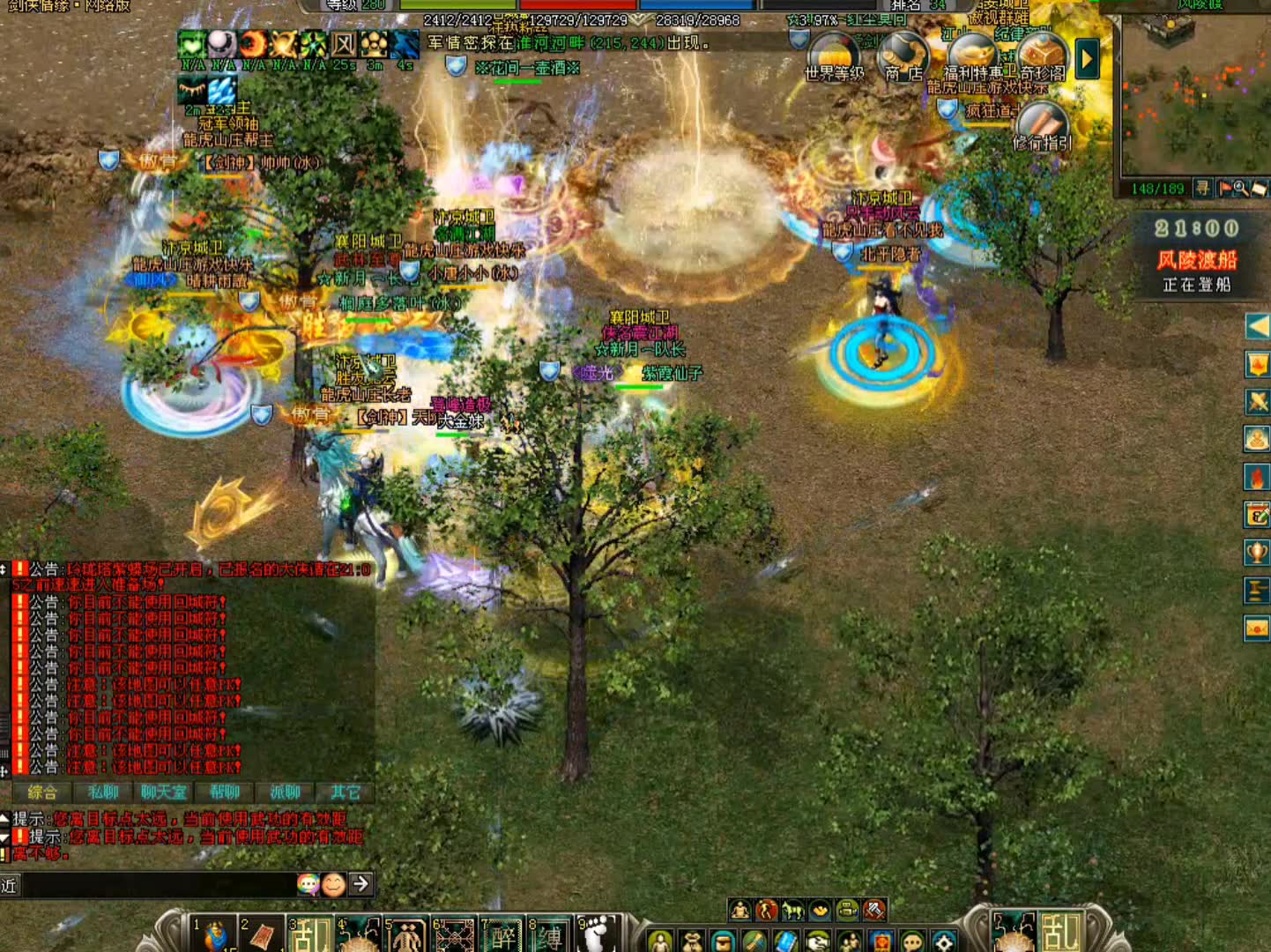 剑侠情缘网络版「剑网1」风陵渡码头「城北大叔」