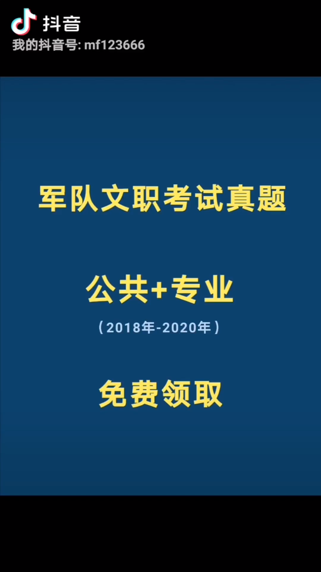 军队文职考试真题:公共科目+所有专业科目哔哩哔哩bilibili