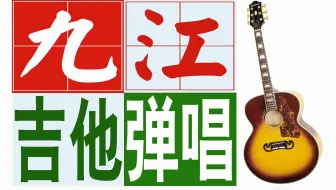 赤壁市吉他批发|广水市吉他批发|仙桃市吉他批发|天门市吉他批发|潜江市吉他批发|恩施市吉他批发|利川市吉他批发|南昌市吉他批发|九江市吉他批发|九江市少年学吉他