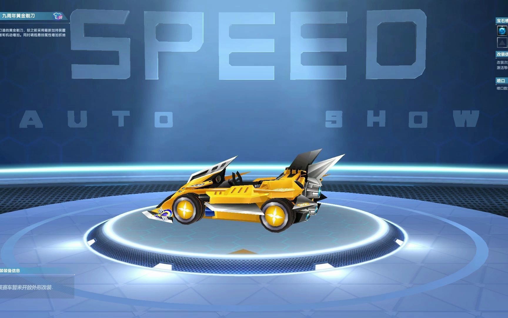 剃刀家族b车 九周年黄金剃刀