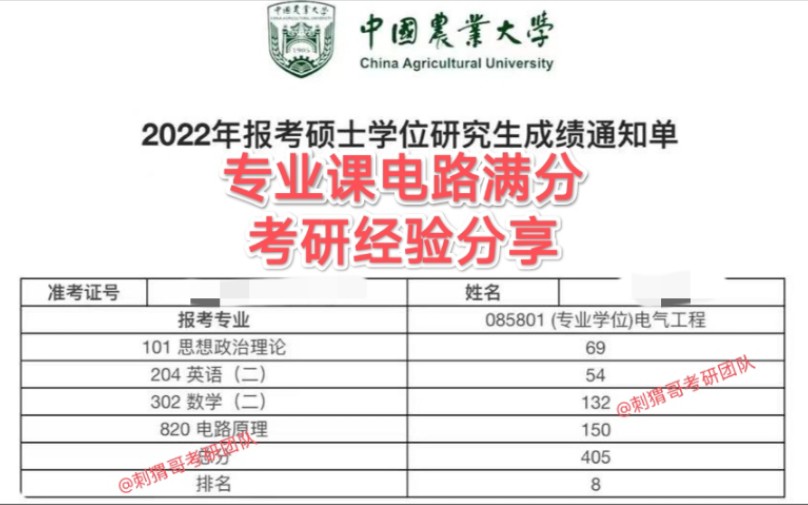 [图]专业课满分如何做到？看看这位电路150分学长是如何备考的！