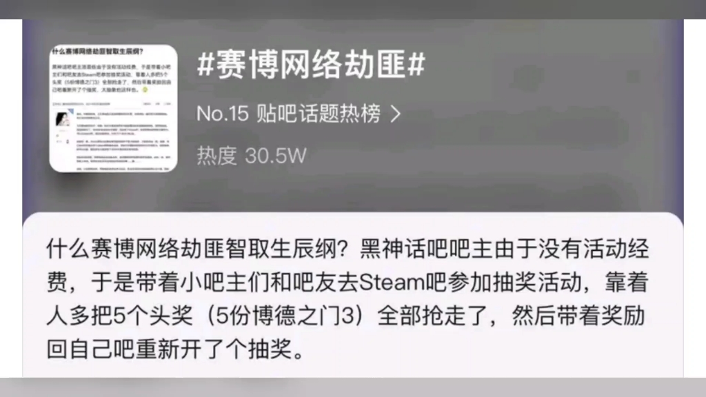 如何评价黑神话吧吧主成赛博网络劫匪为吧友谋福利哔哩哔哩bilibili