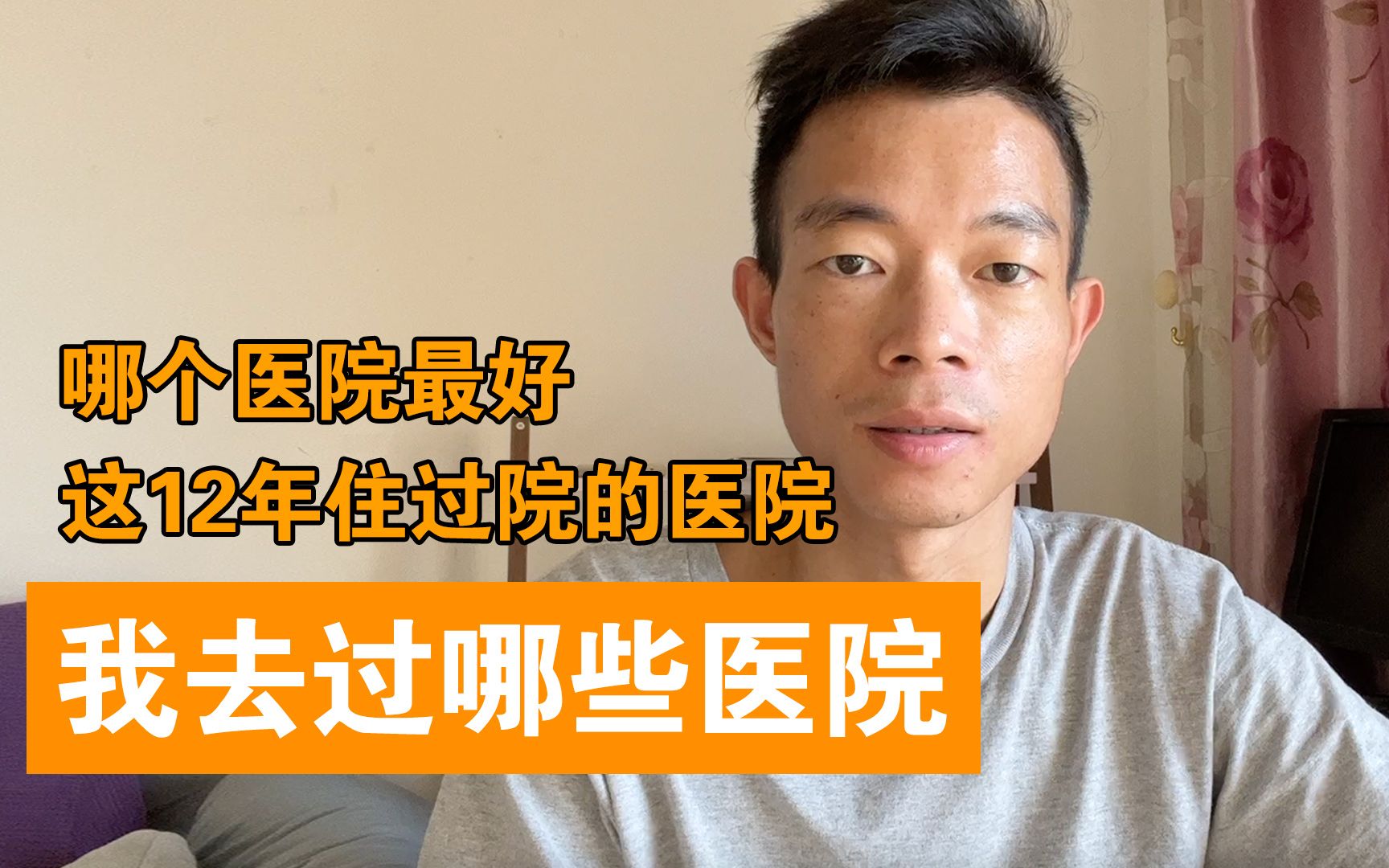 肾衰竭治疗记录,这12年间我去过哪些医院住院?哪个医院觉得最好哔哩哔哩bilibili