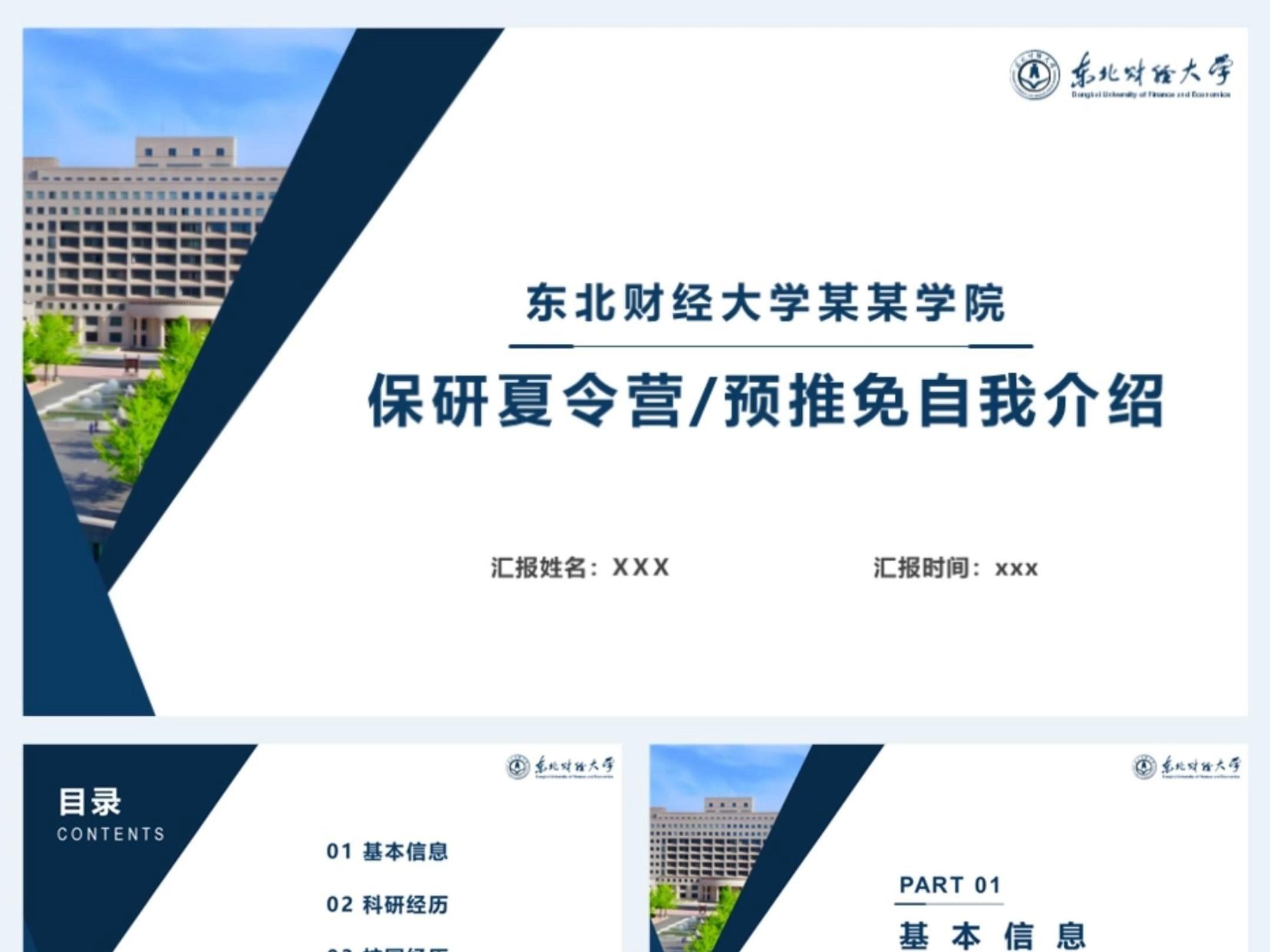 东北财经大学保研政策