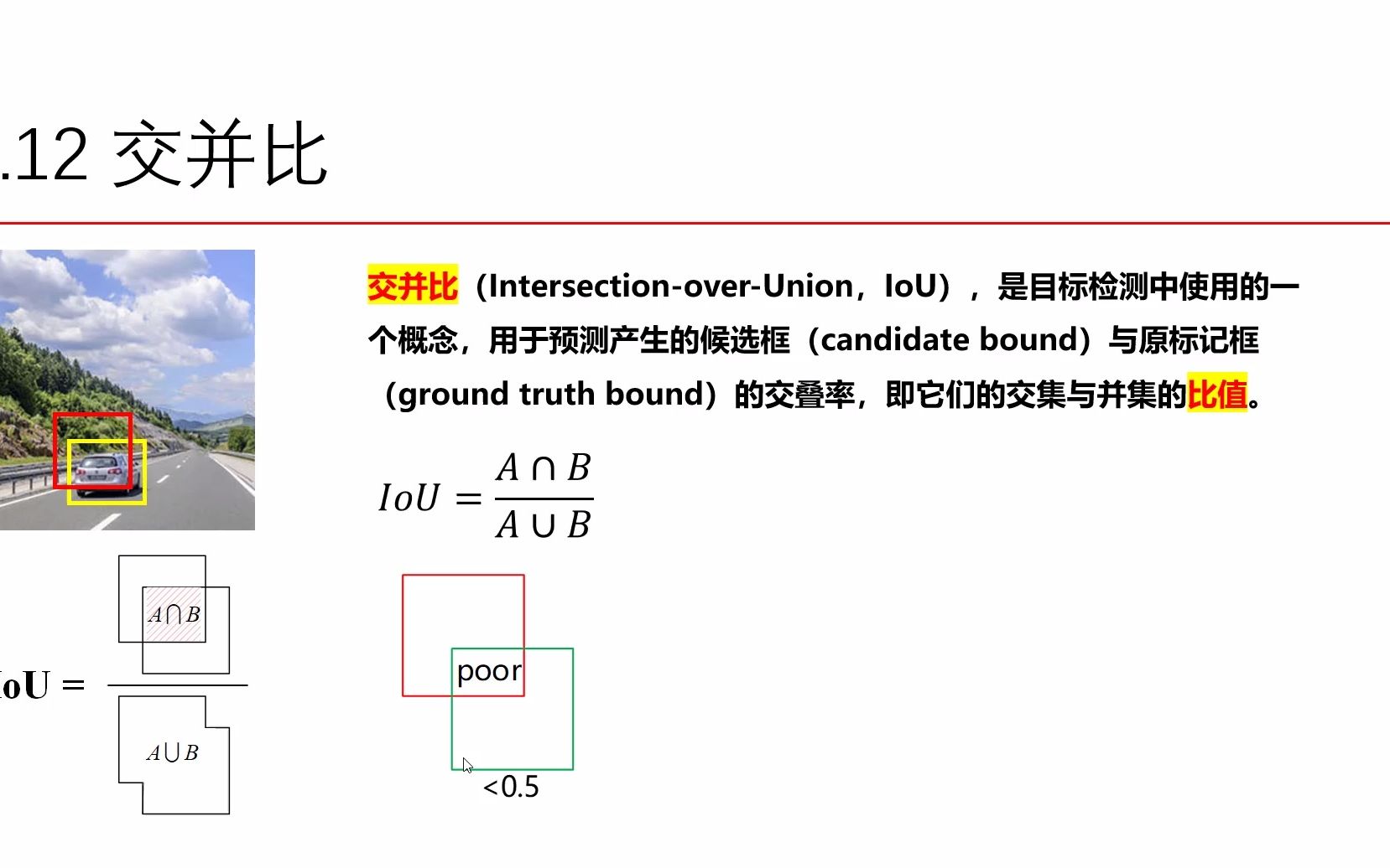 4.12 交并比哔哩哔哩bilibili
