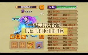 Download Video: 【造梦西游OL】 一个视频告诉你前期破邪的重要性