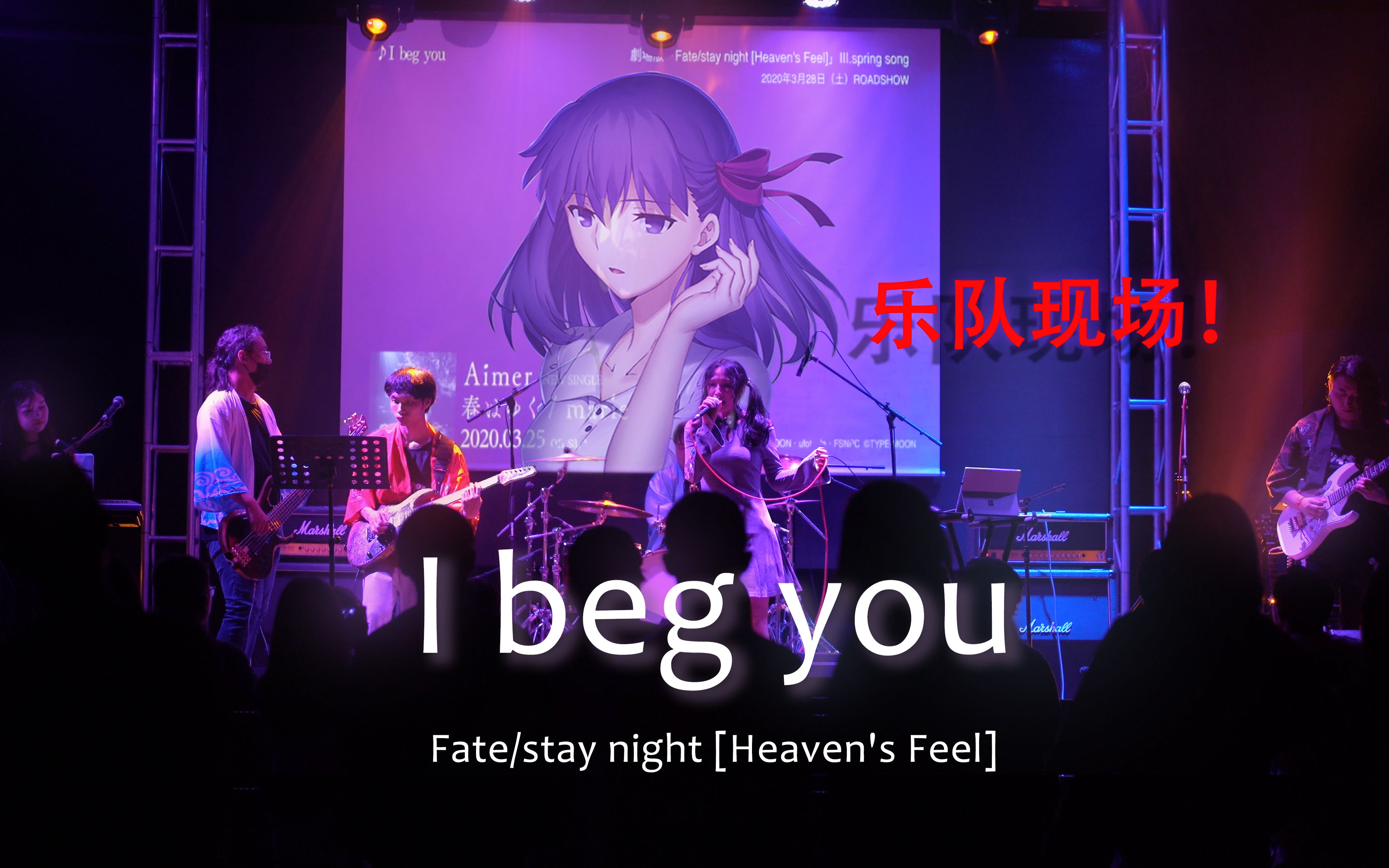 [图]Fate暗黑系神曲！现场深情演唱 Aimer《 I beg you》！陷入疯狂吧！