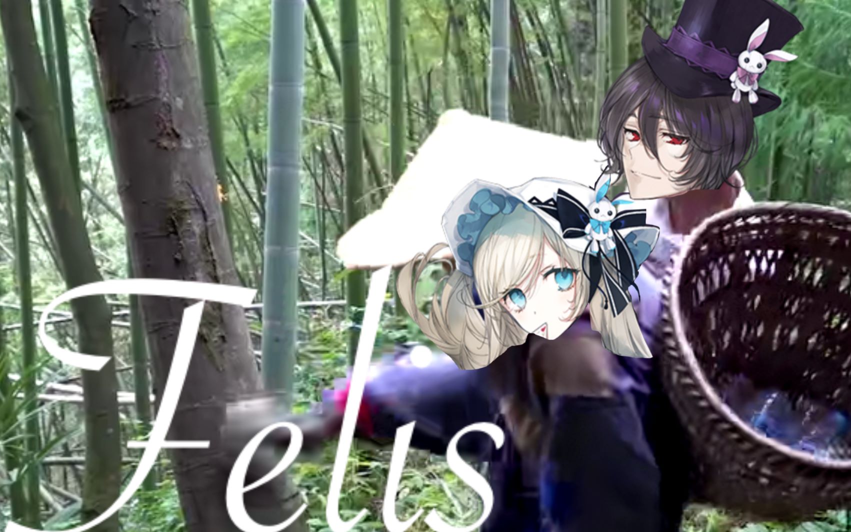 arcaeax华农兄弟felis爱丽丝与坦尼尔邀您踹树