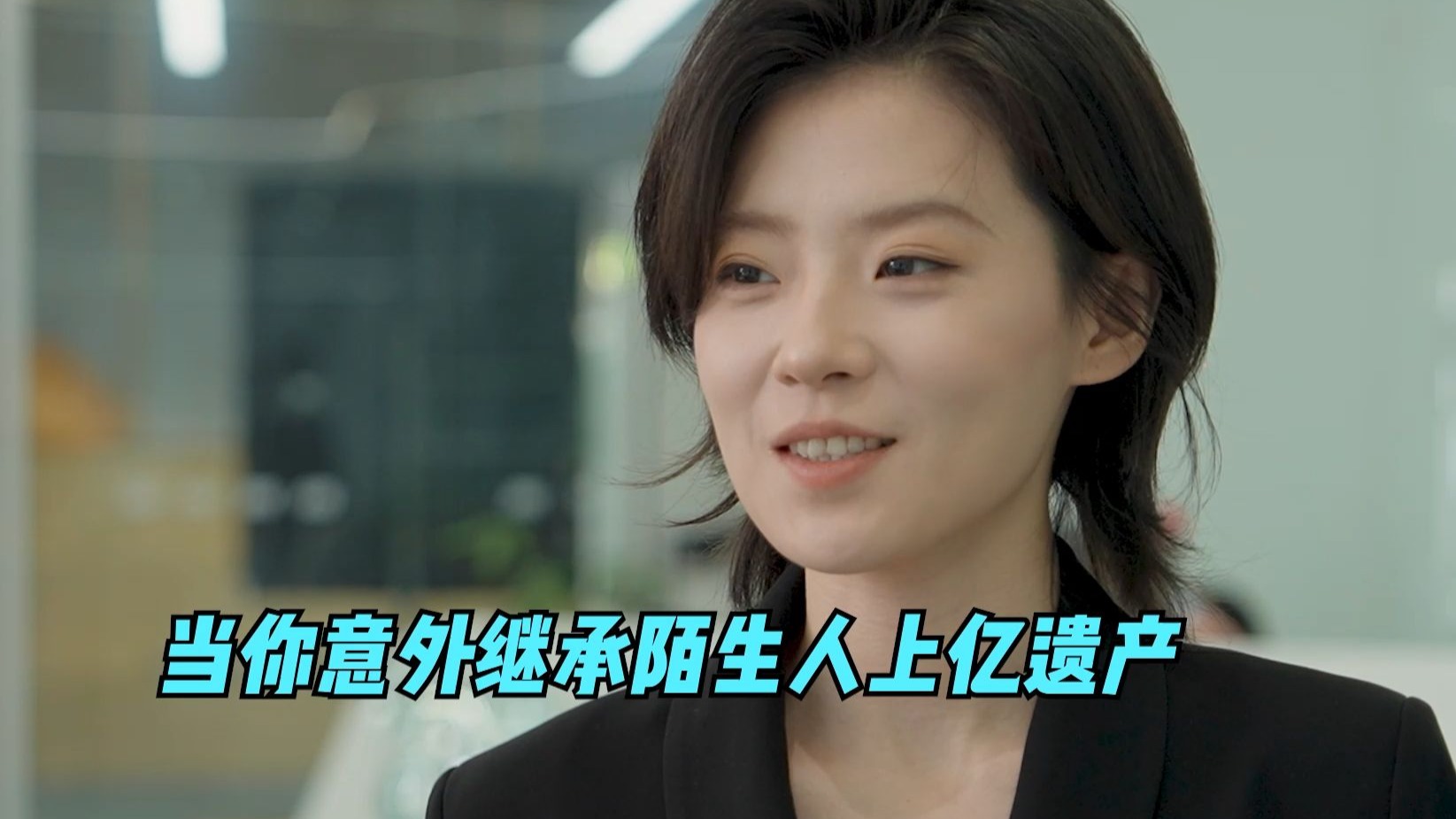 你不会无缘无故刷到，万一呢！