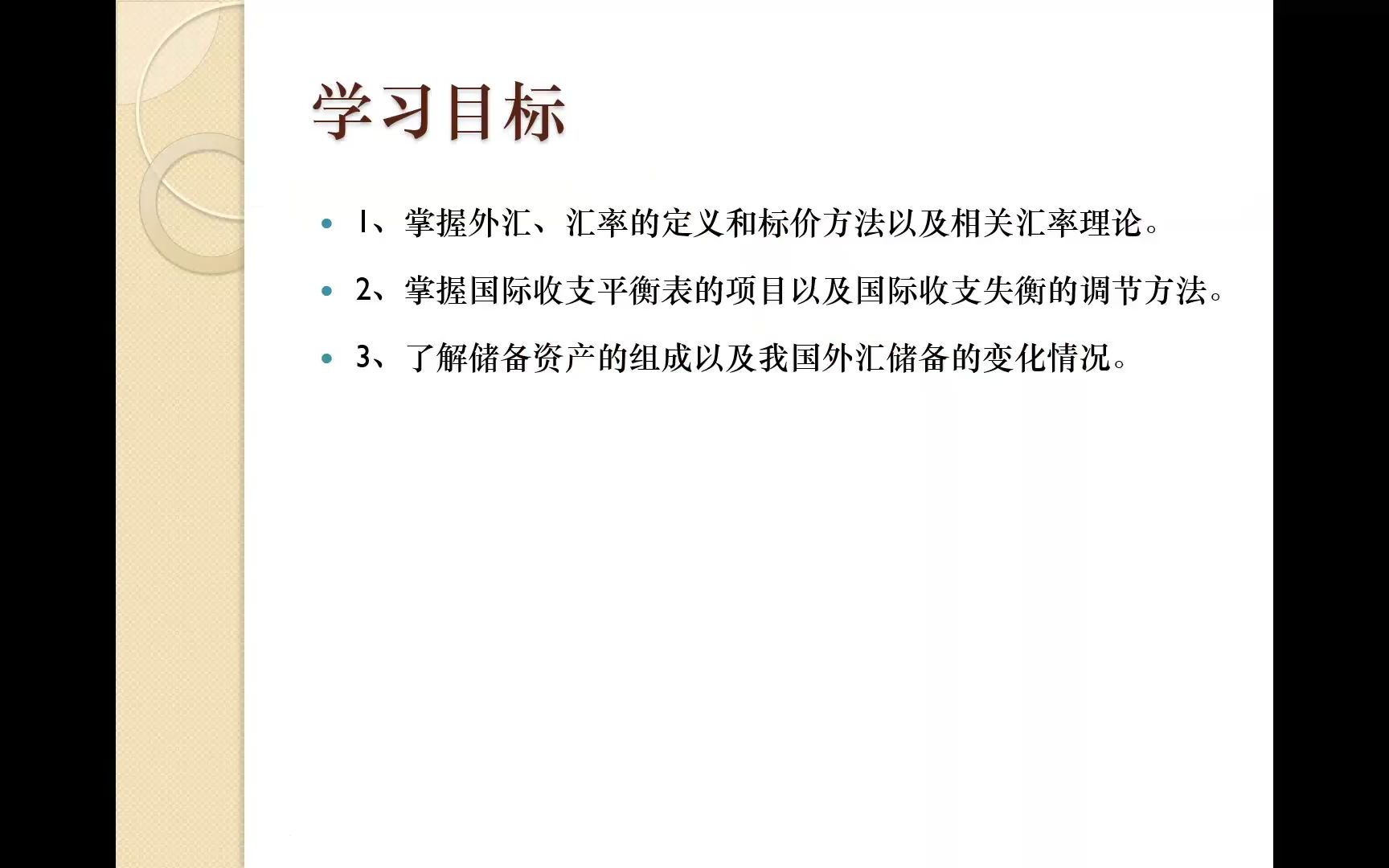 金融学25 第十三章 国际收支与内外均衡哔哩哔哩bilibili