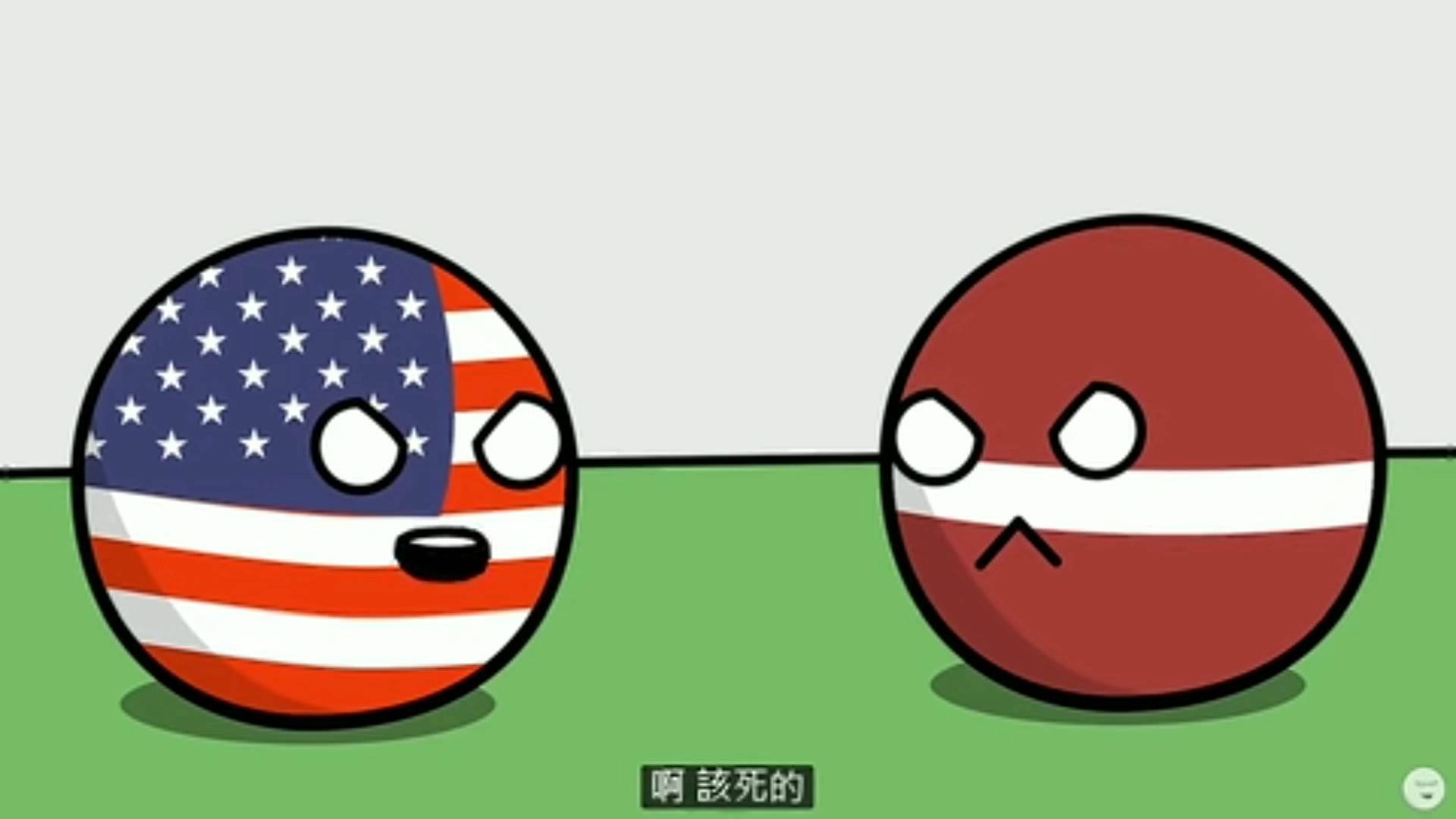 [波兰球]美国球认错球