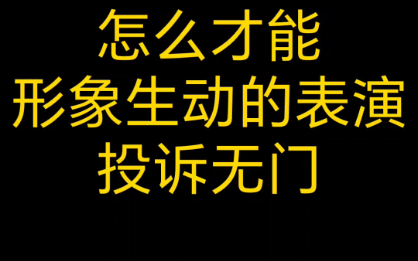 中国电信官方网站:你是来找我投诉的吗?嘿嘿,没门!哔哩哔哩bilibili