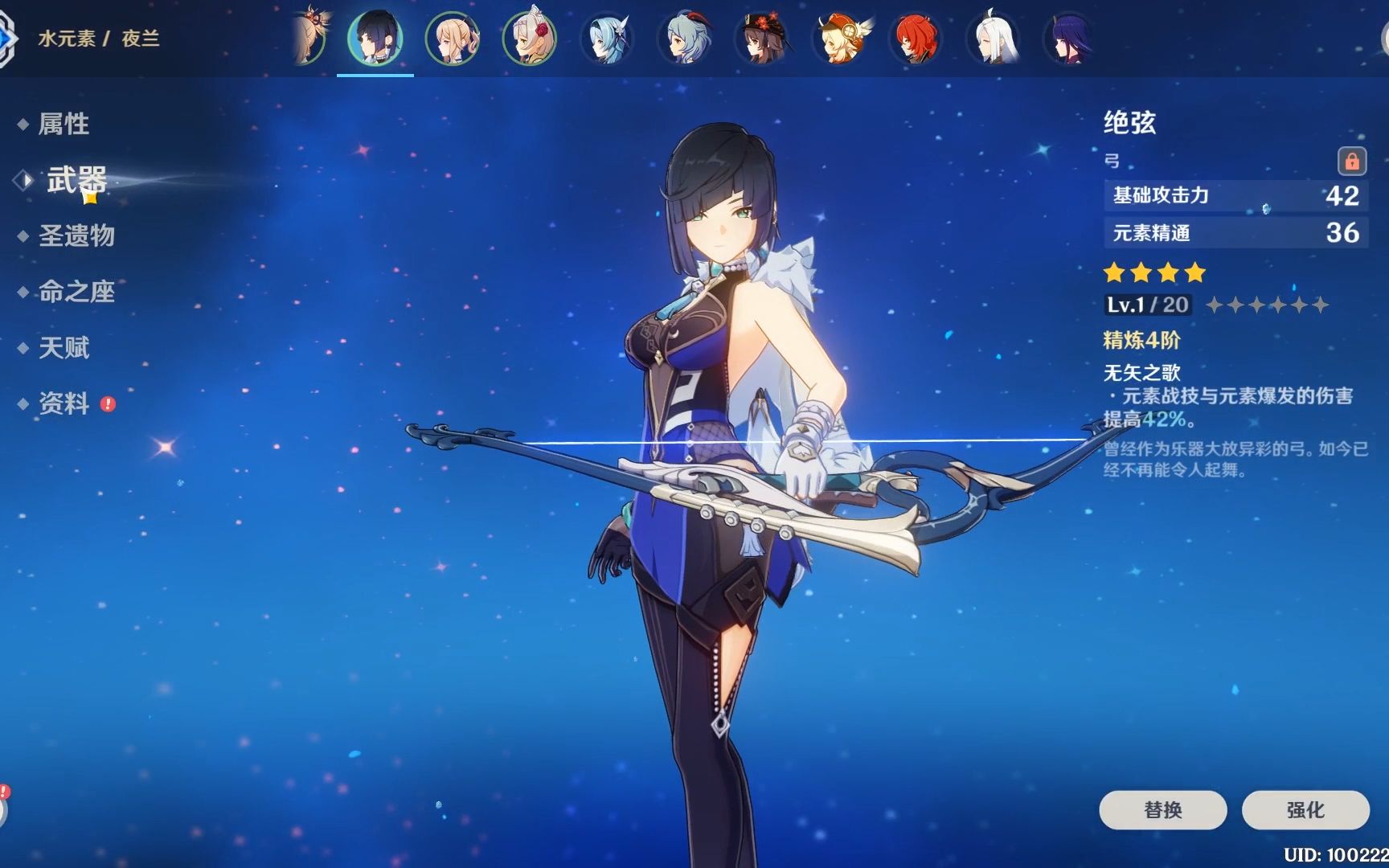 夜兰,绝弦,充能,测试_原神