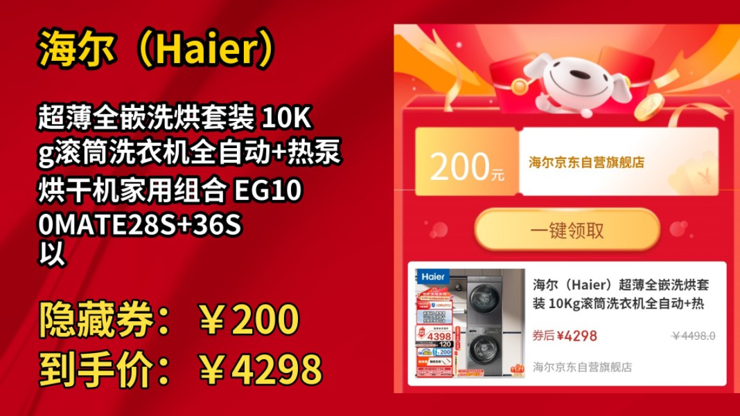 [历史最低]海尔(Haier)超薄全嵌洗烘套装 10Kg滚筒洗衣机全自动+热泵烘干机家用组合 EG100MATE28S+36S 以旧换新国补哔哩哔哩bilibili