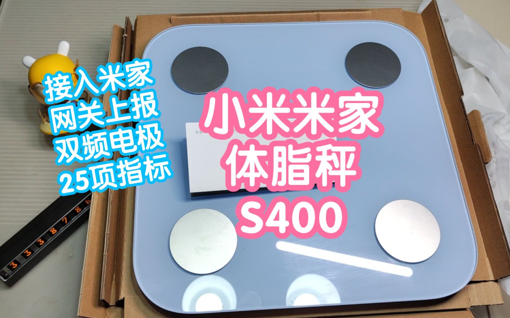 [小米上新]小米米家体脂秤S400.双频电极25项目健康指标.接入米家支持网关上报数据哔哩哔哩bilibili