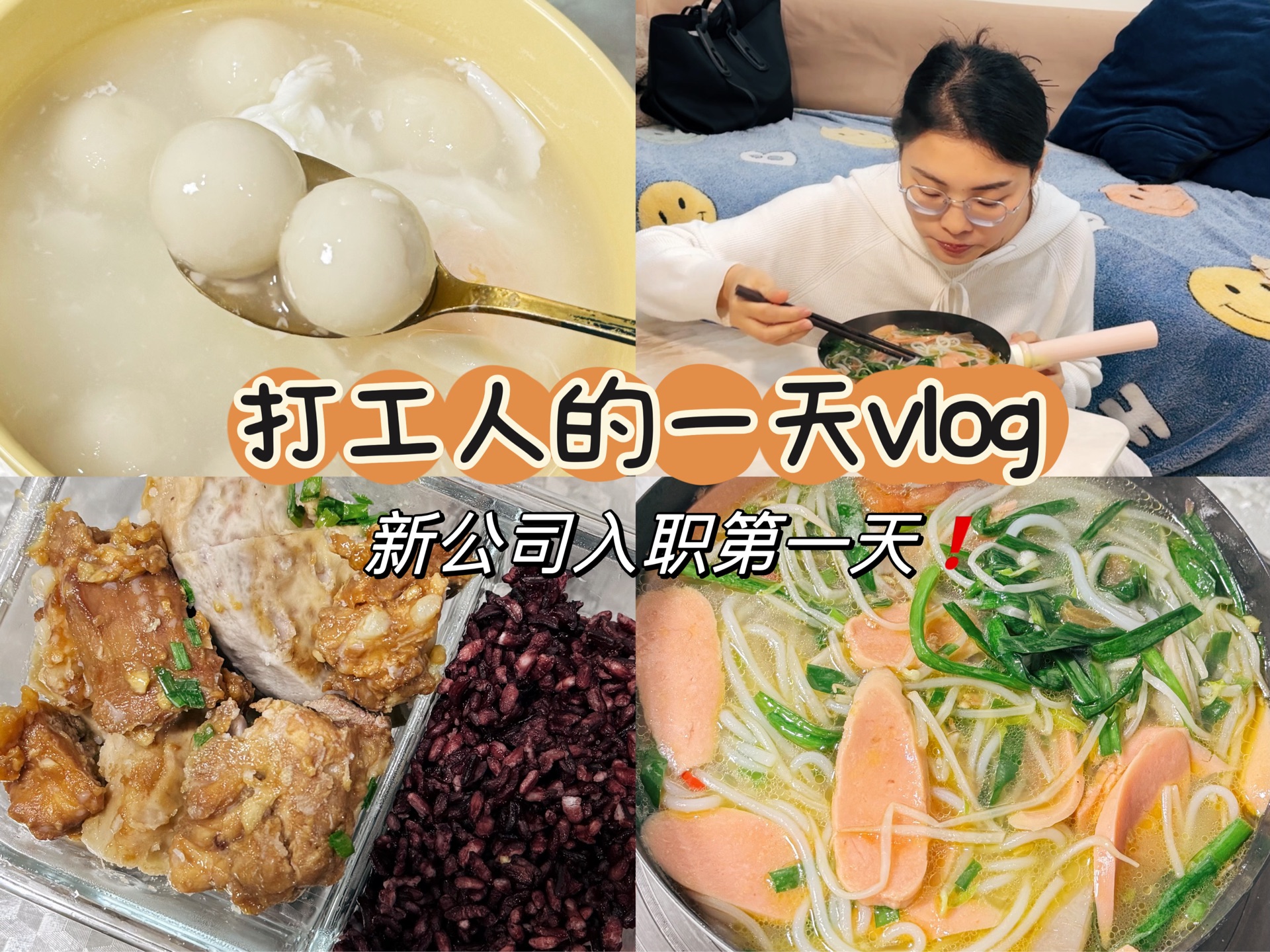 攒钱日常vlog|换工作新入职第一天的感觉良好哔哩哔哩bilibili