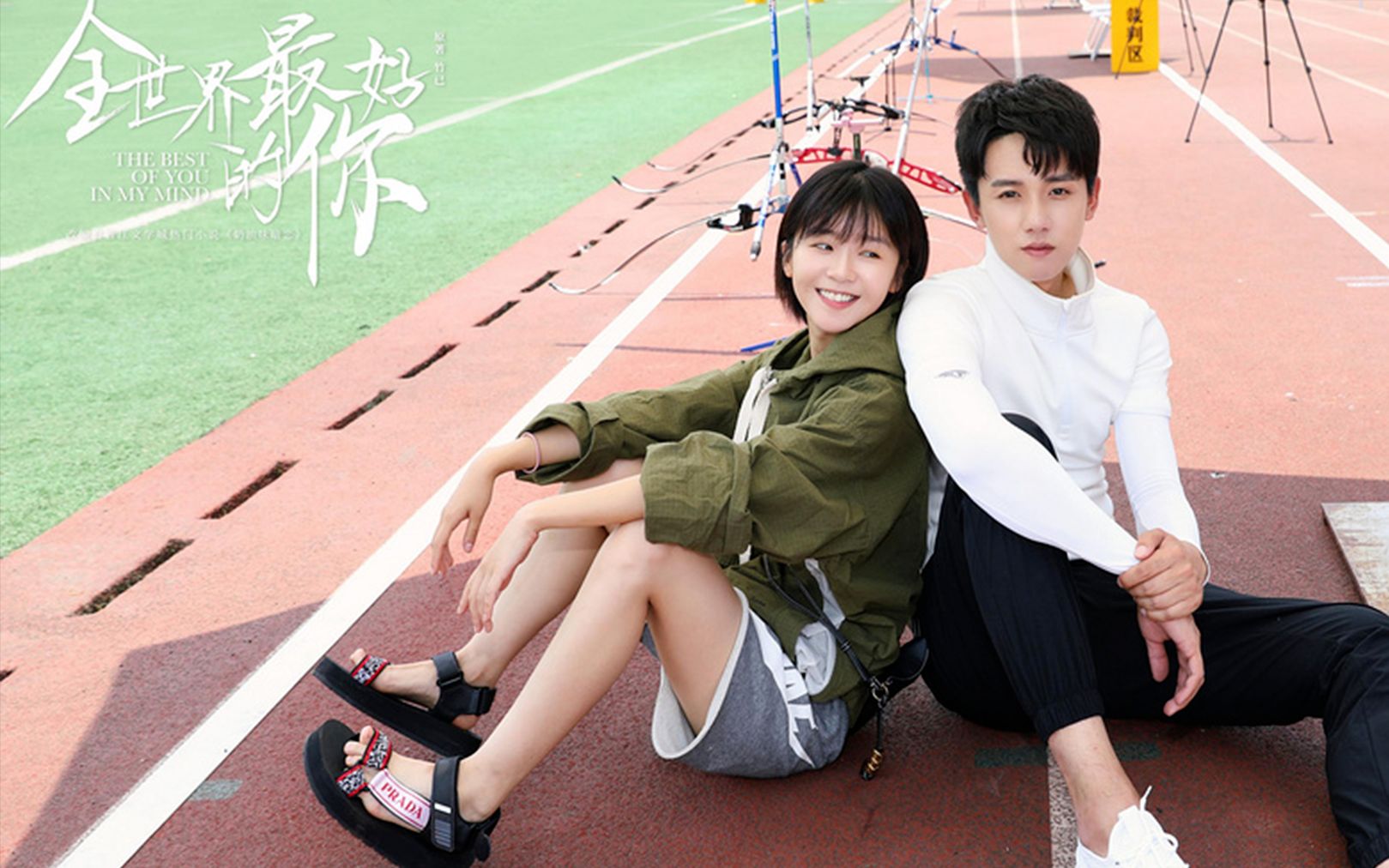 活动作品全世界最好的你2林兮迟愿赌服输穿丝袜