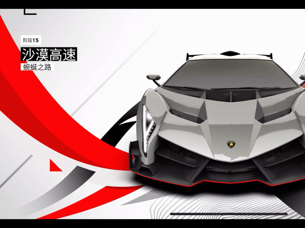 狂野飙车9 新手特赛 毒药特赛阶段15 自动全奖,0改911,蜿蜒之路