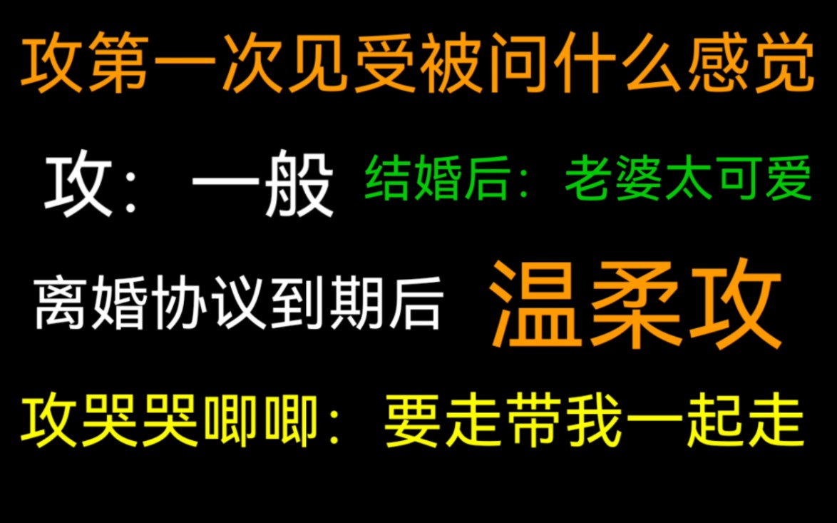 【饭饭推文】攻哭哭唧唧:老婆,别离开我哔哩哔哩bilibili