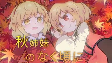 ときかけエオリア Foxtail Grass Studio 東方 同人 CD ときかけエオリア Foxtail Grass Studio 東方 同人 CD - メルカリ